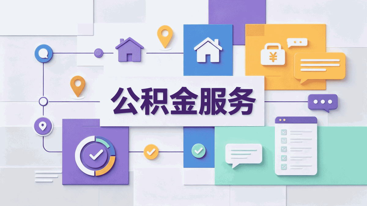 东莞公积金贷款面签流程带啥材料去哪办